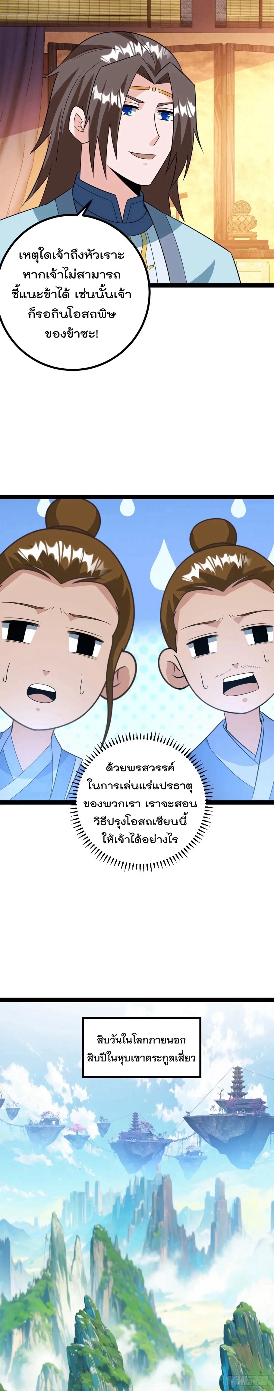 มาต่างโลกร้อยปีพึ่งมีระบบซะงั้น ตอนที่ 67 หน้า 11