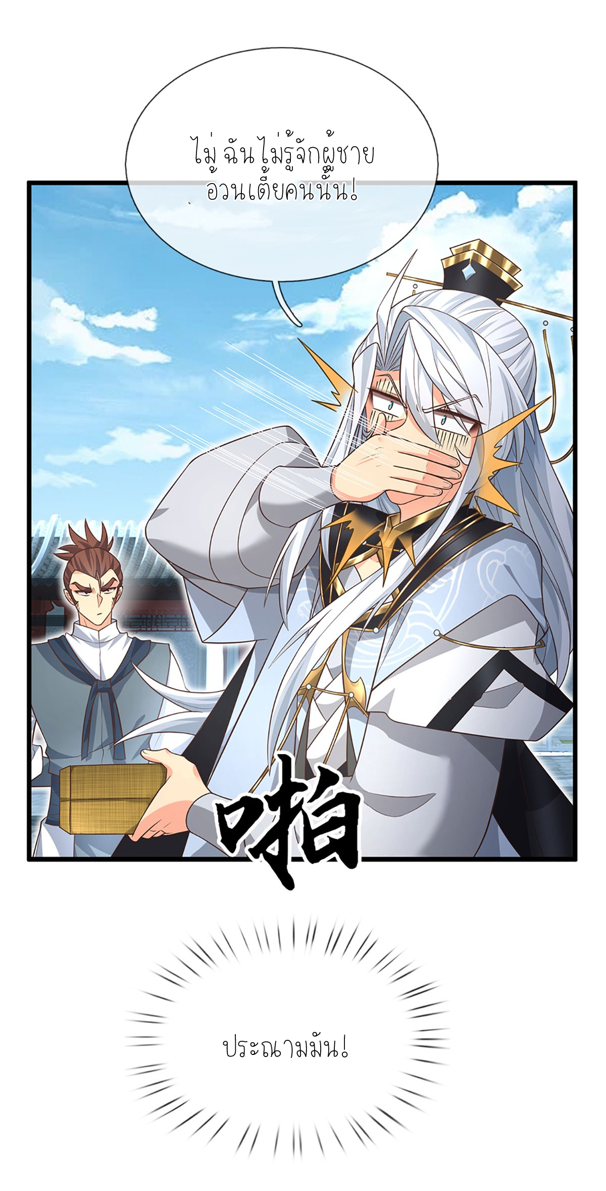 ปลุกร่างกาย ฉันอมตะ ตอนที่ 14 หน้า 20