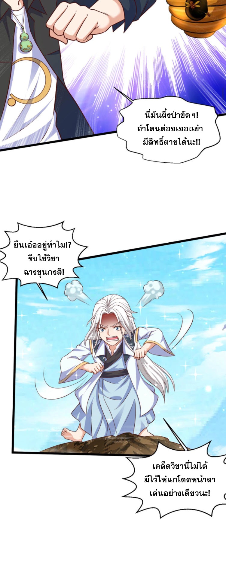 หมอเทพชนบท ตอนที่ 4 หน้า 15