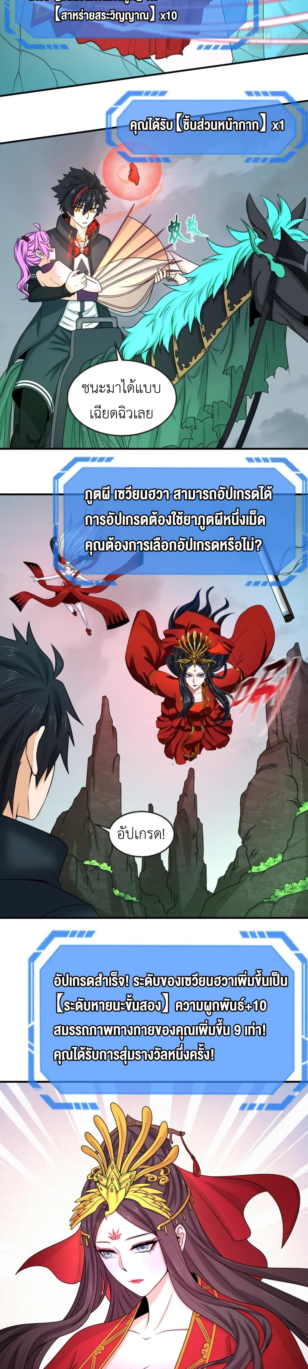 Era of the Haunted - ยุคสมัยแห่งภูตผี ตอนที่ 76 หน้า 9