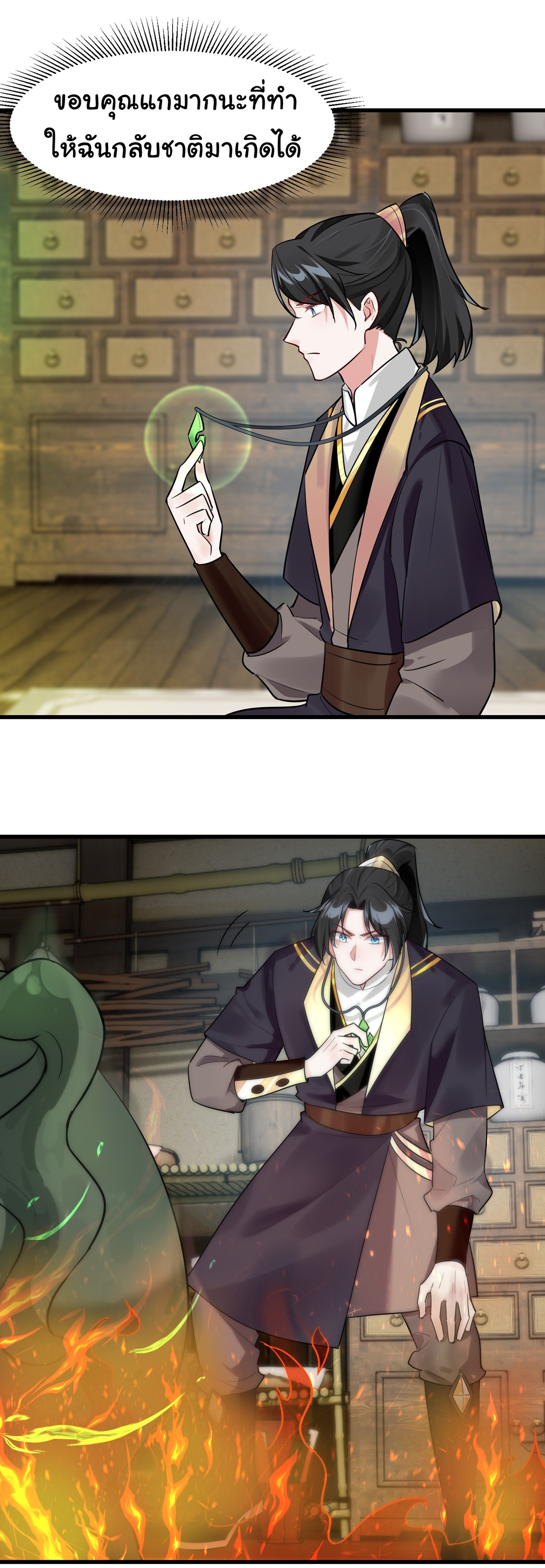 The god of war is reborn to avenge ตอนที่ 3 หน้า 12