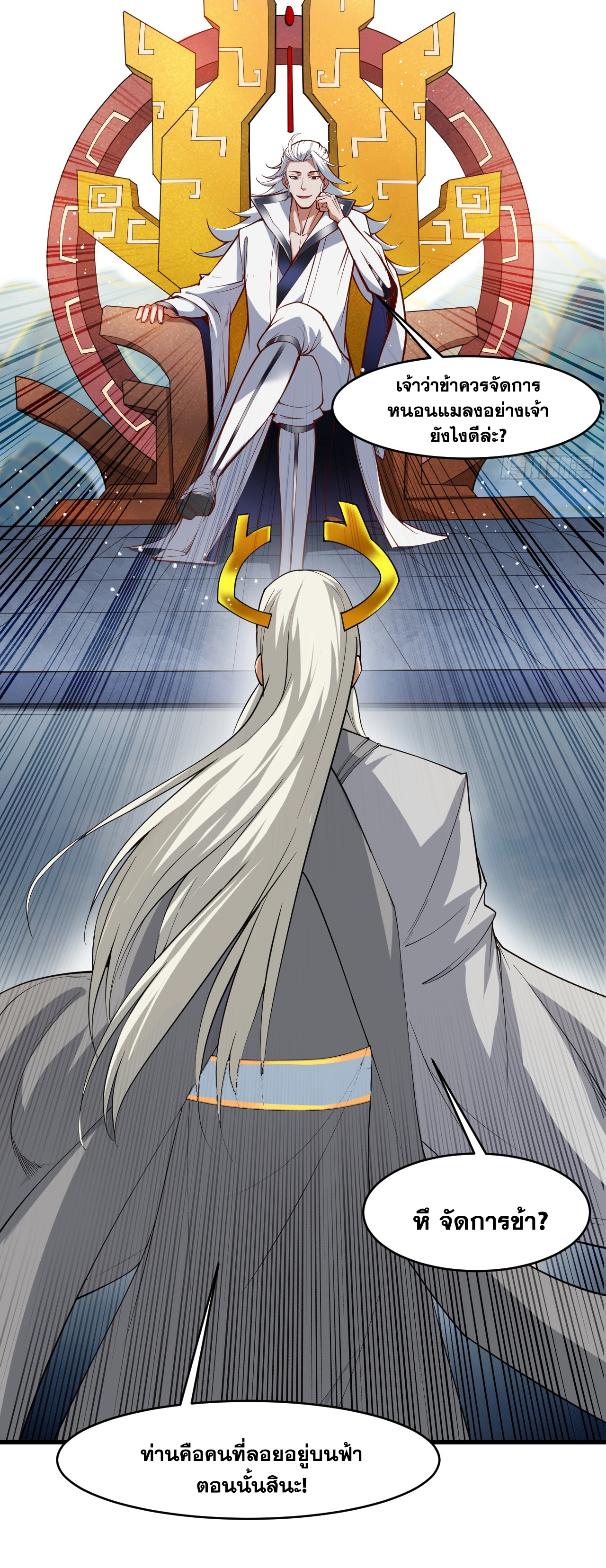 ข้าอยู่อย่างสันโดษมากว่า 100,000 ปี (ทันจีน) ตอนที่ 16 หน้า 18