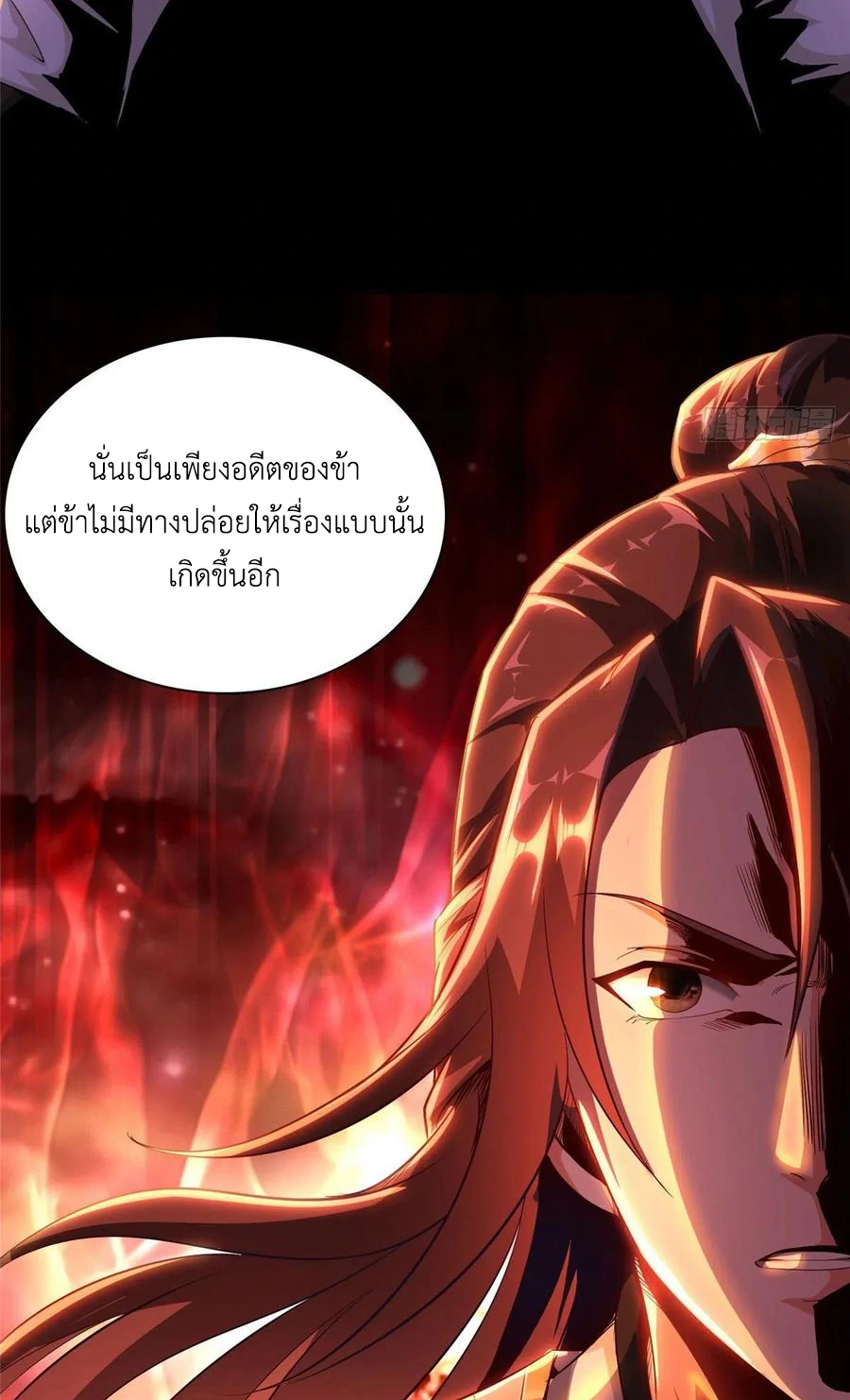(ชนจีน) Dragon Master (จูหมิง นักรบเซียนมังกร) ตอนที่ 44 หน้า 48