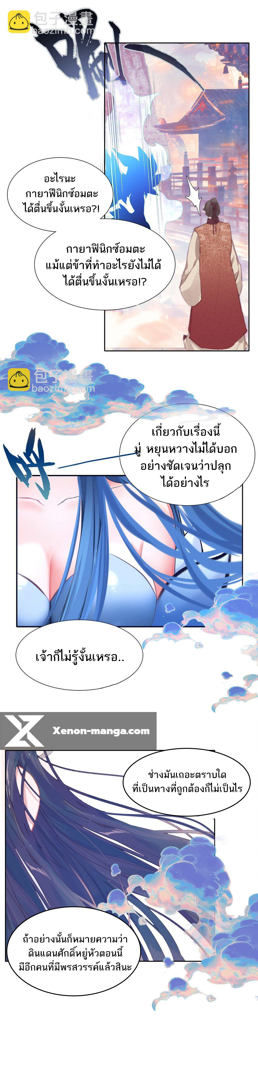 แท้จริงแล้วข้าคือปรมาจารย์ไร้เทียมทาน? ตอนที่ 30 หน้า 12