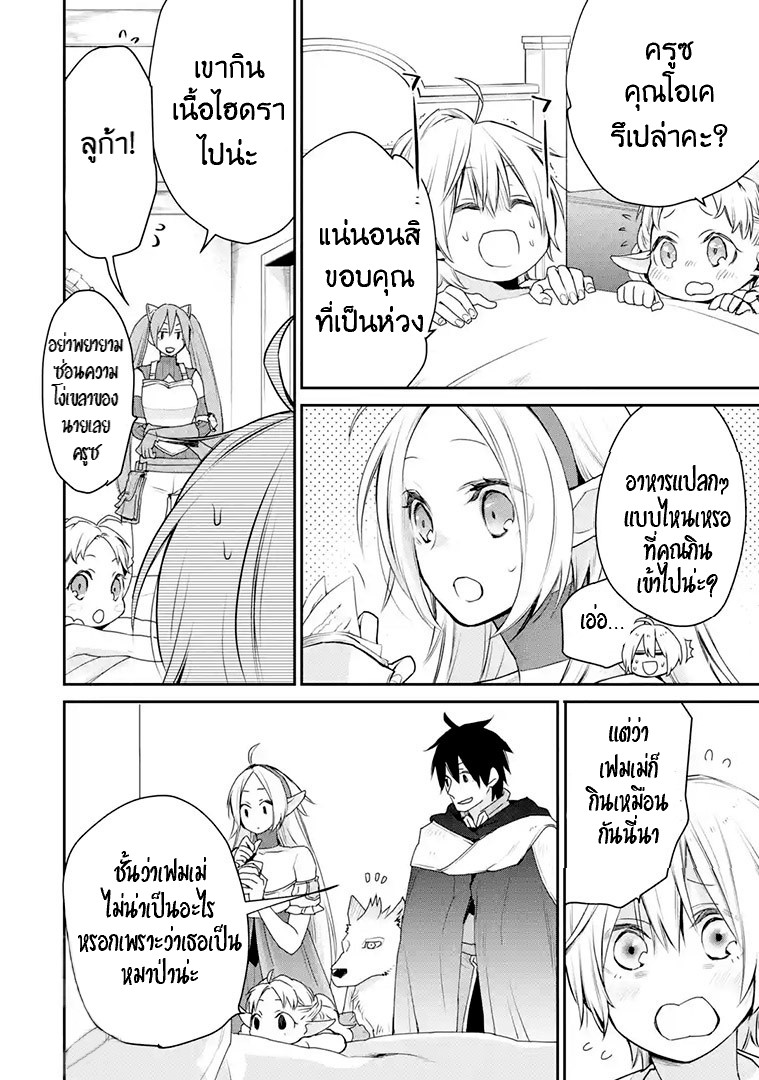 The Strongest Wizard Becomes a Countryside Guardsman After Taking an Arrow to the Knee ตอนที่ 20 หน้า 11