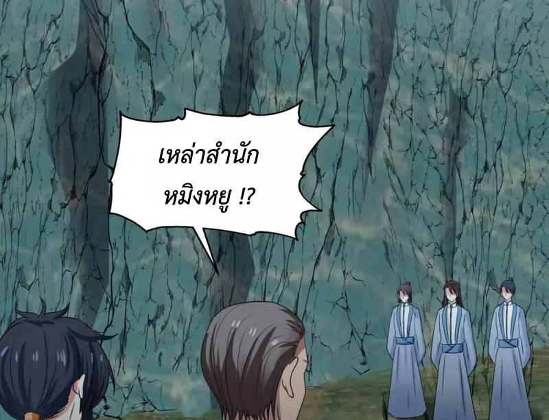 Chaos Alchemist (วิบัติการณ์เทพเซียนโอสถ) ตอนที่ 114 หน้า 23