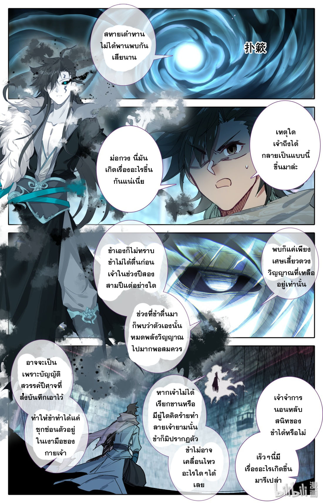 คัมภีร์วิถีเซียน (จบ) ตอนที่ 13 หน้า 10