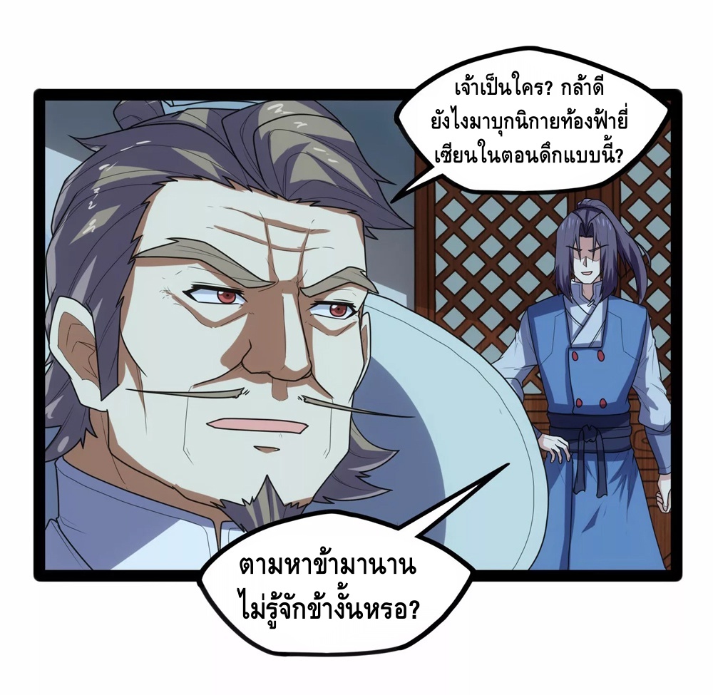 เหยียบย่ำแม่น้ำอมตะ ตอนที่ 112 หน้า 29