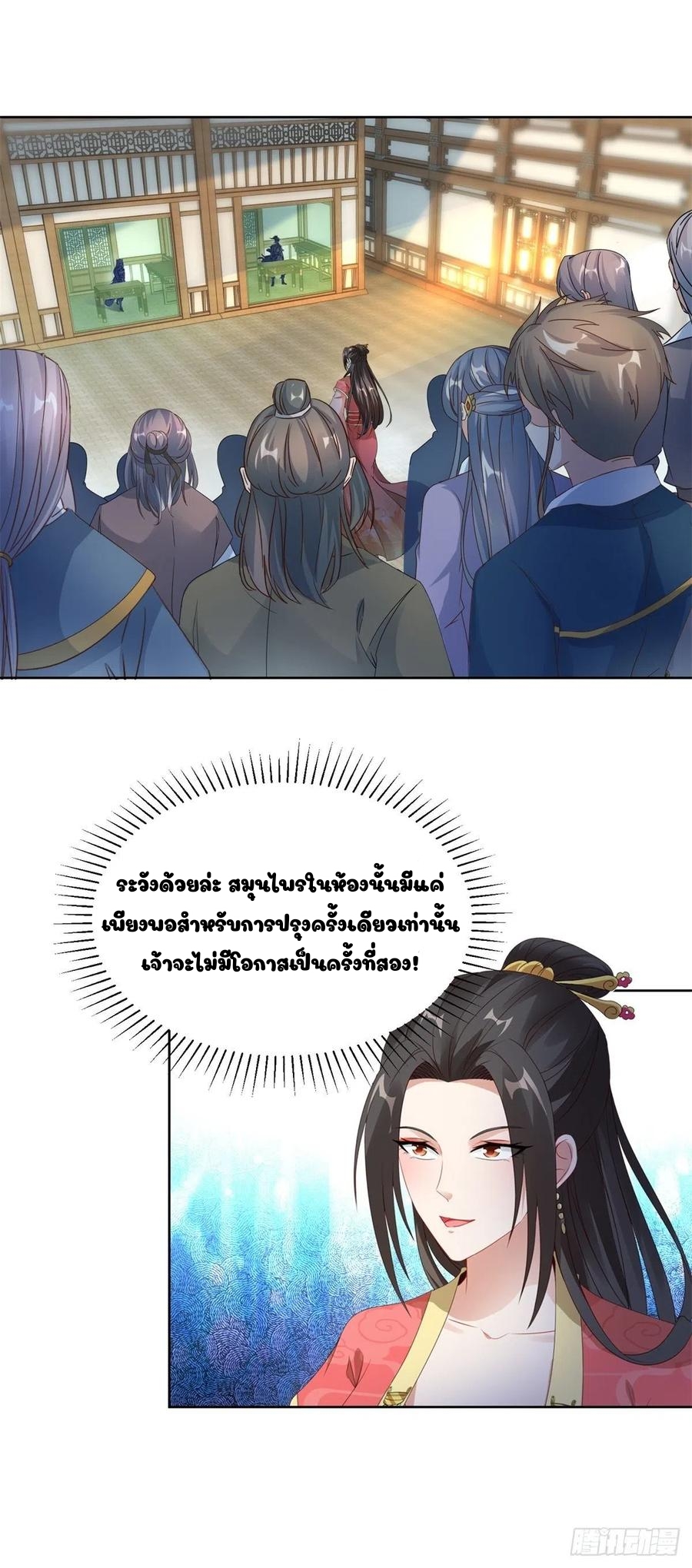 จักรพรรดิวิญญาณศักดิ์สิทธิ์ (ทันจีน) ตอนที่ 73 หน้า 15