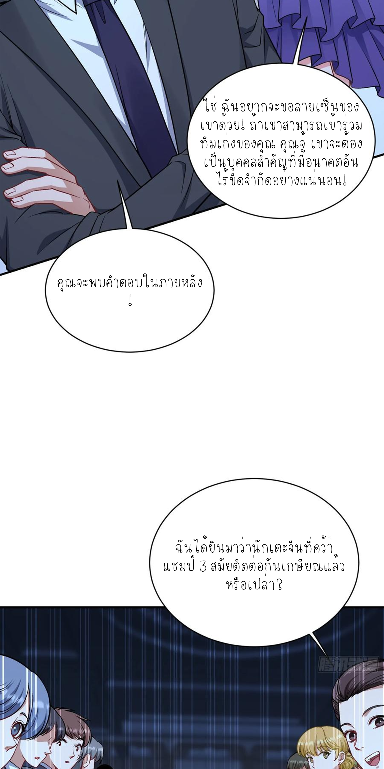 ผมไปเกาะสาวสวยกิน, แต่ตอนนี้ฉันเป็นคนร่ำรวยแล้ว~ ตอนที่ 121 หน้า 17