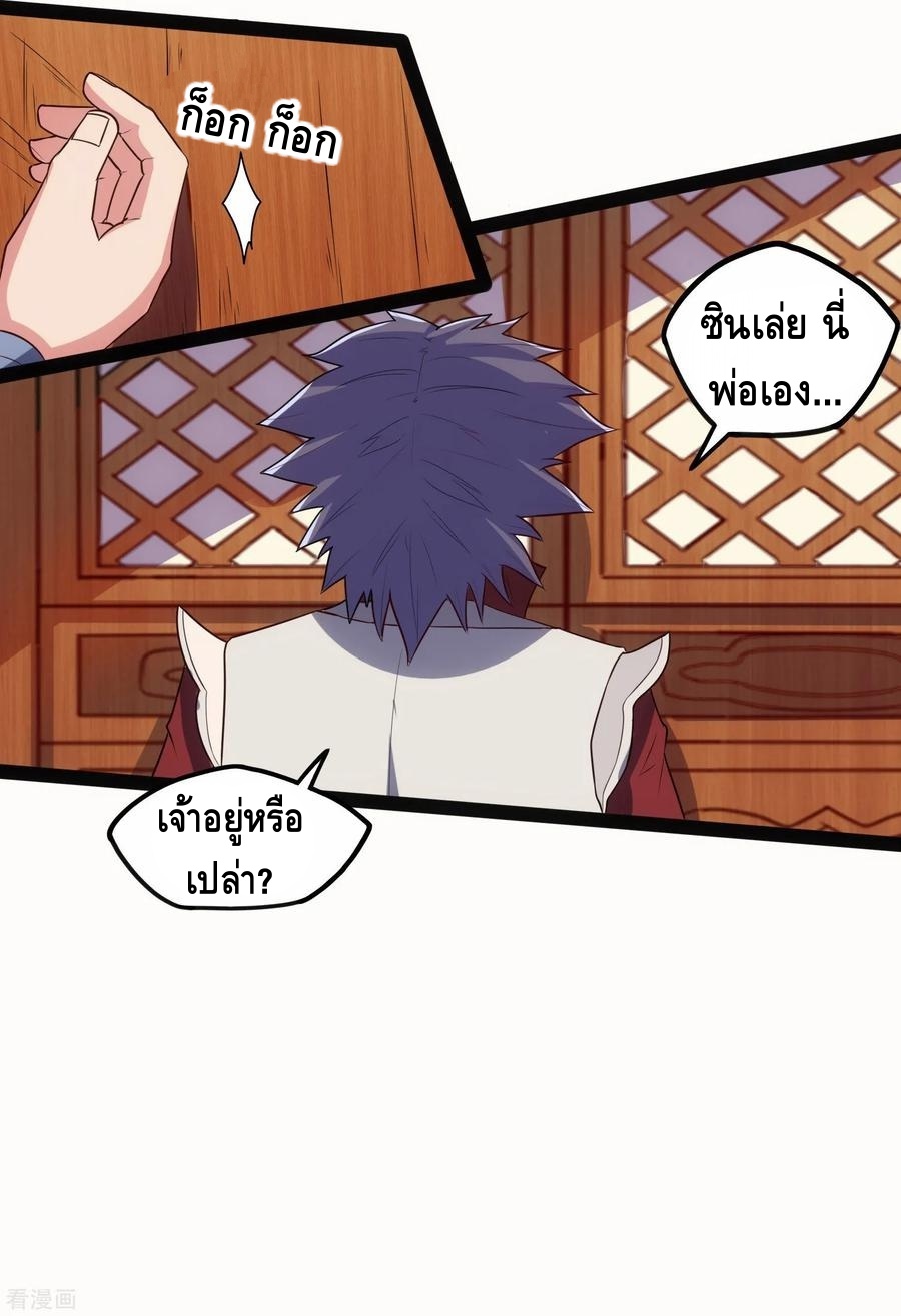 เหยียบย่ำแม่น้ำอมตะ ตอนที่ 102 หน้า 7