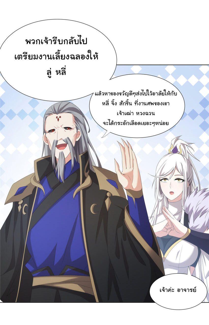 ข้าฝึกยุทธสายธรรมะในลัทธิมาร ตอนที่ 40 หน้า 20