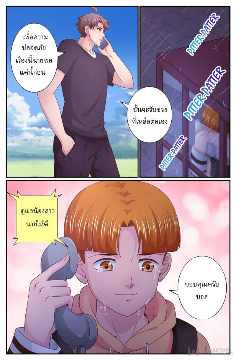 เจียงเฉิน ตอนที่ 248 หน้า 4