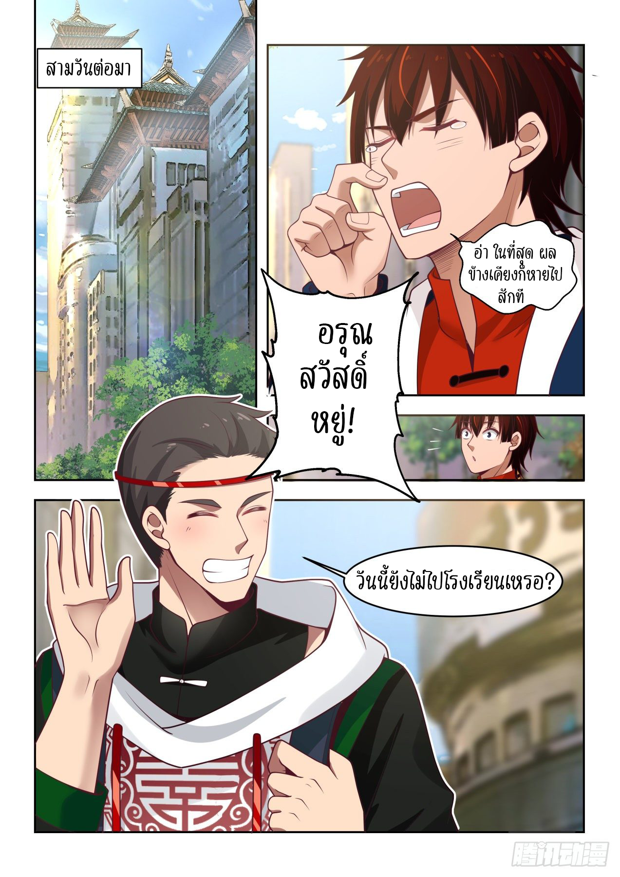 Tribulation of Myriad Clans ตอนที่ 18 หน้า 3