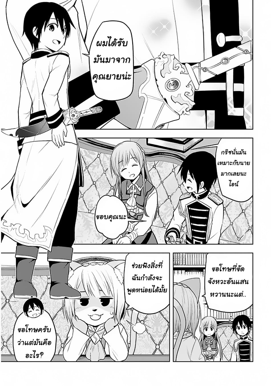 ผมจะกลืนกินหินเวทย์และกลายเป็นผู้ที่แข็งแกร่งที่สุด ตอนที่ 14 หน้า 17