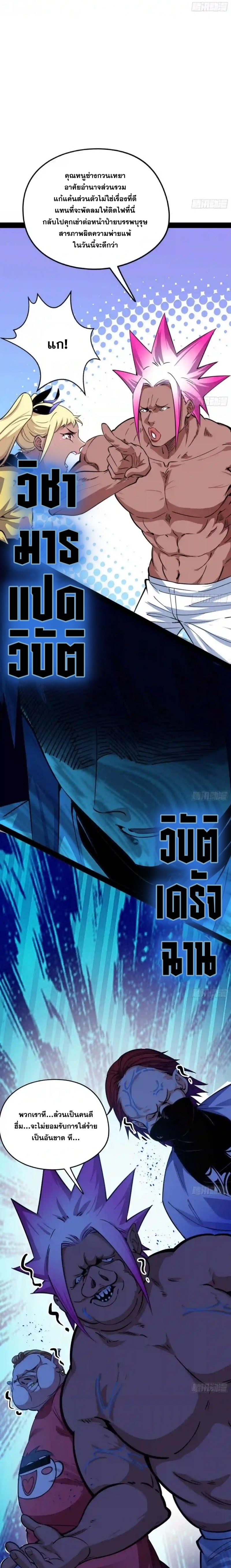 I'm an Evil God ข้าคือจักรพรรดิปีศาจ ตอนที่ 165 หน้า 5