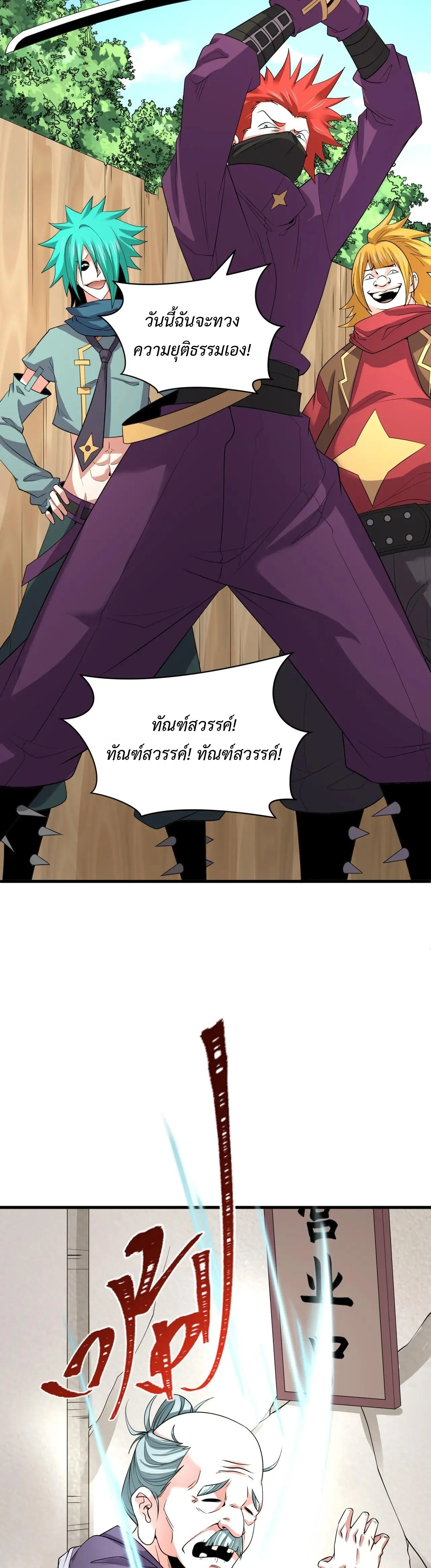 Era of the Haunted - ยุคสมัยแห่งภูตผี ตอนที่ 473 หน้า 23