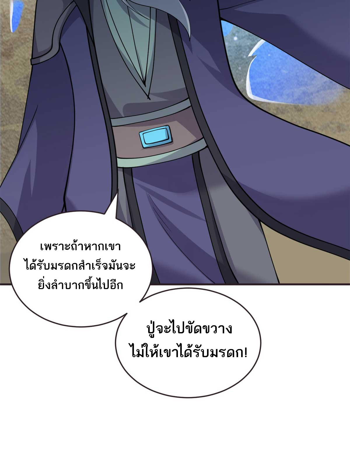 โคตรเทพร้านสัตว์อสูร ตอนที่ 113 หน้า 14