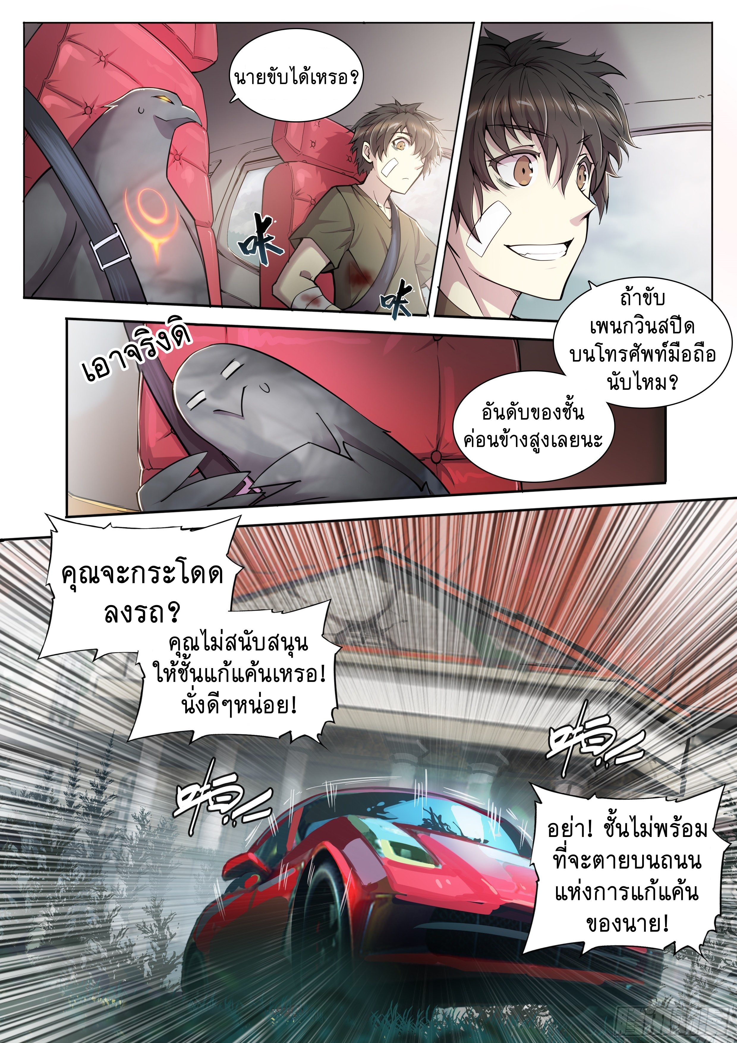 Apocalypse Forecast ตอนที่ 42 หน้า 22