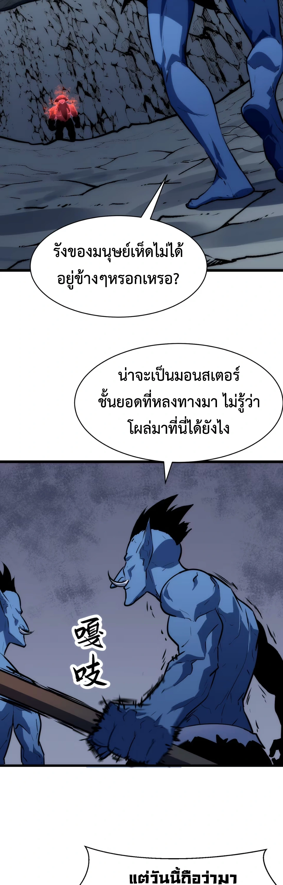 [ชน] การผงาดของราชาเห็ด - Rise of the Mushroom King ตอนที่ 5 หน้า 12