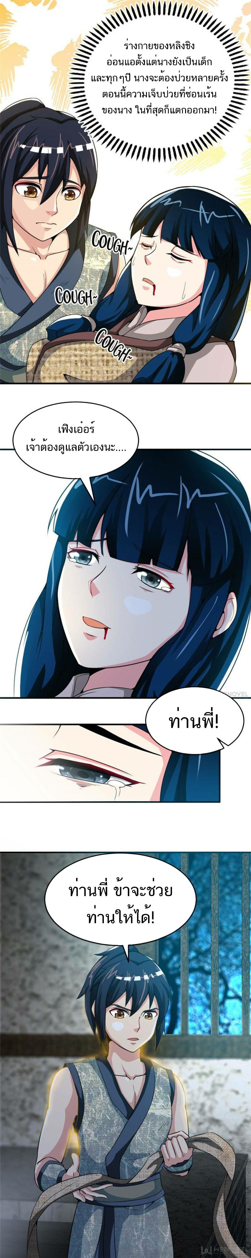 Born to Be a God ตอนที่ 5 หน้า 3