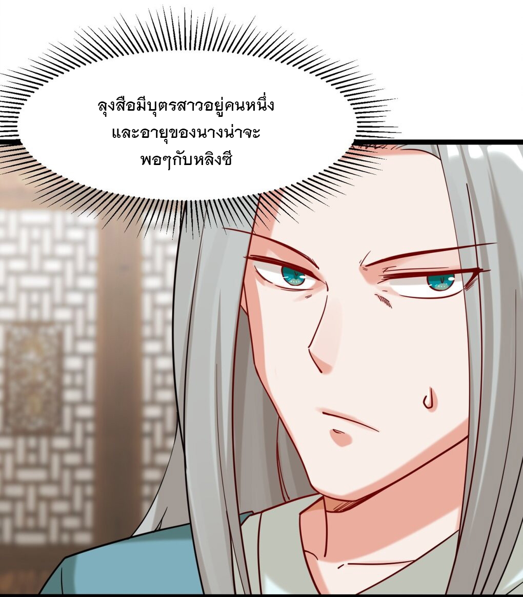ข้าคือผู้กลืนกินไร้ที่สิ้นสุด (ชนจีน) ตอนที่ 51 หน้า 2