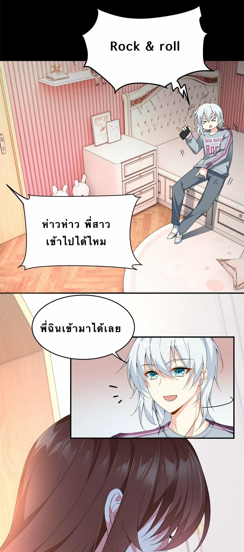 i eat soft rice in another world ตอนที่ 7 หน้า 4