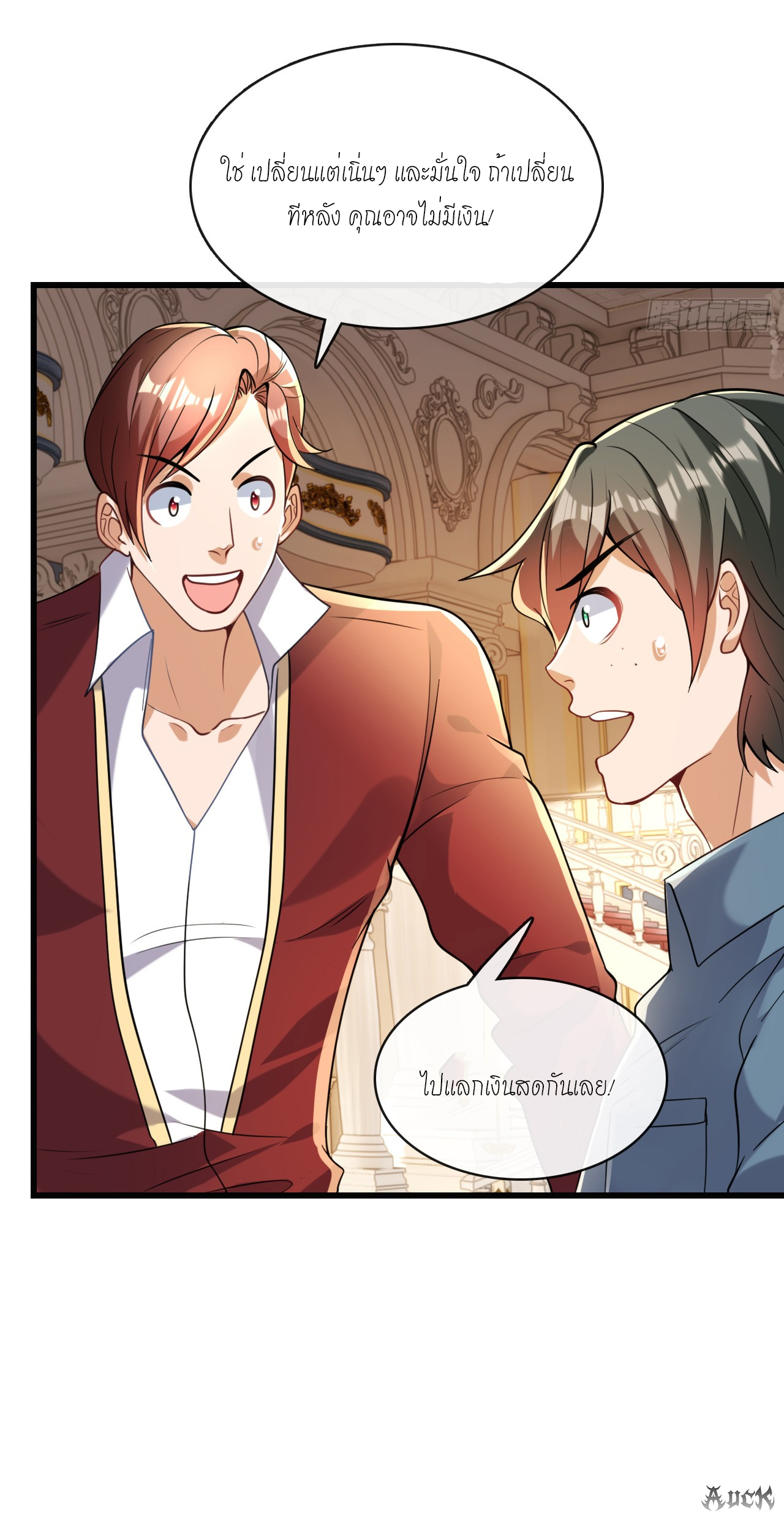 สุดยอดลูกเขยบ้า ตอนที่ 12 หน้า 30