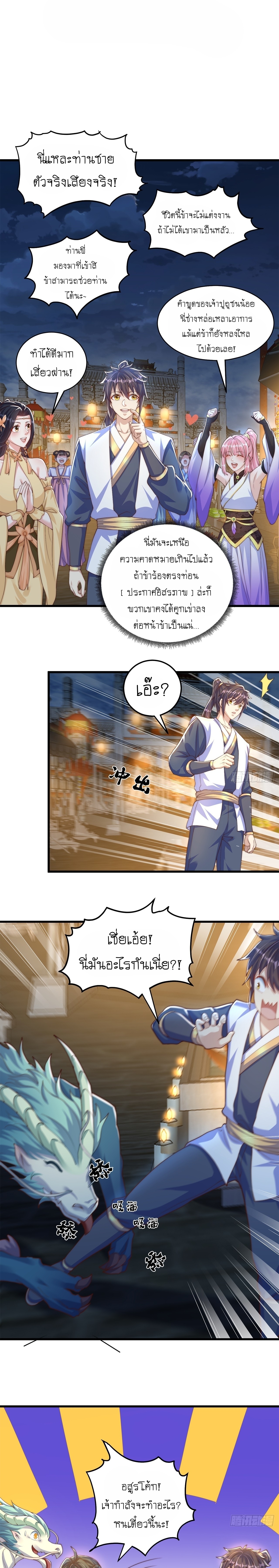 เทพก็อยากทำไร่ไถนาเหมือนกัน! (ชนจีน) ตอนที่ 65 หน้า 2