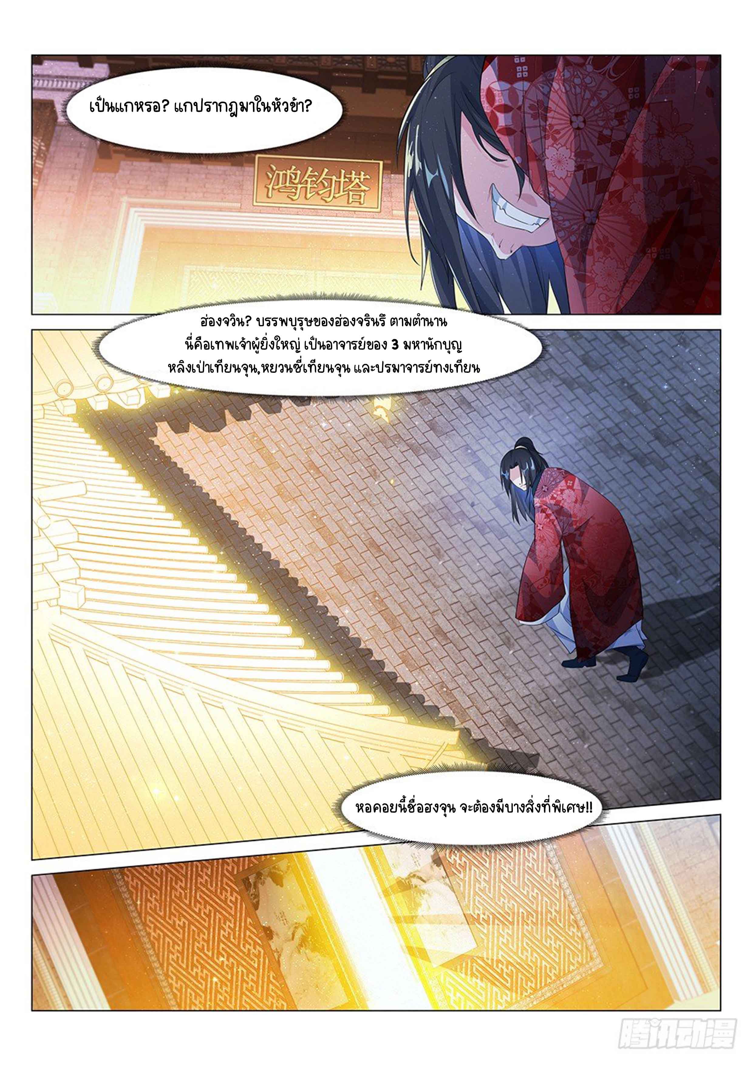 Otherworldly Evil Monarch ตอนที่ 2 หน้า 13