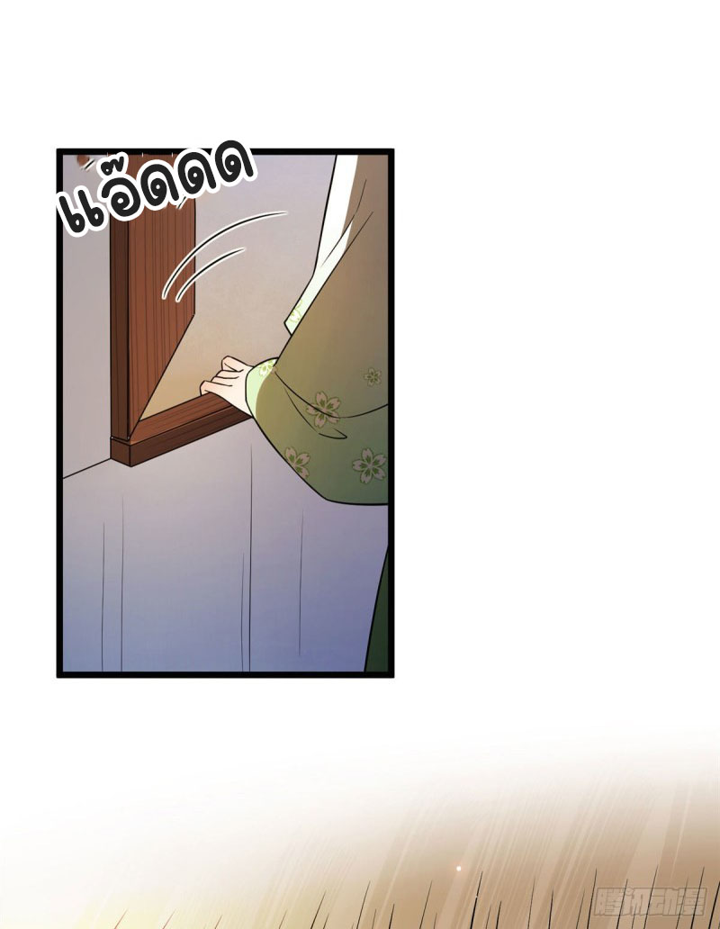 ปิ๊งรักทรราชจอมลวง ตอนที่ 17 หน้า 35