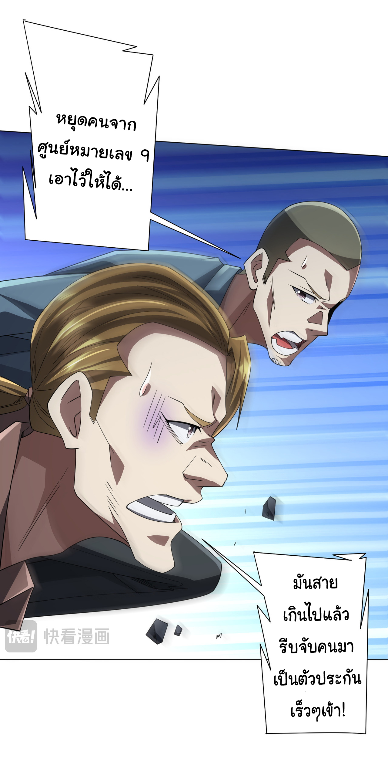 Start with trillions of coins ตอนที่ 131 หน้า 19