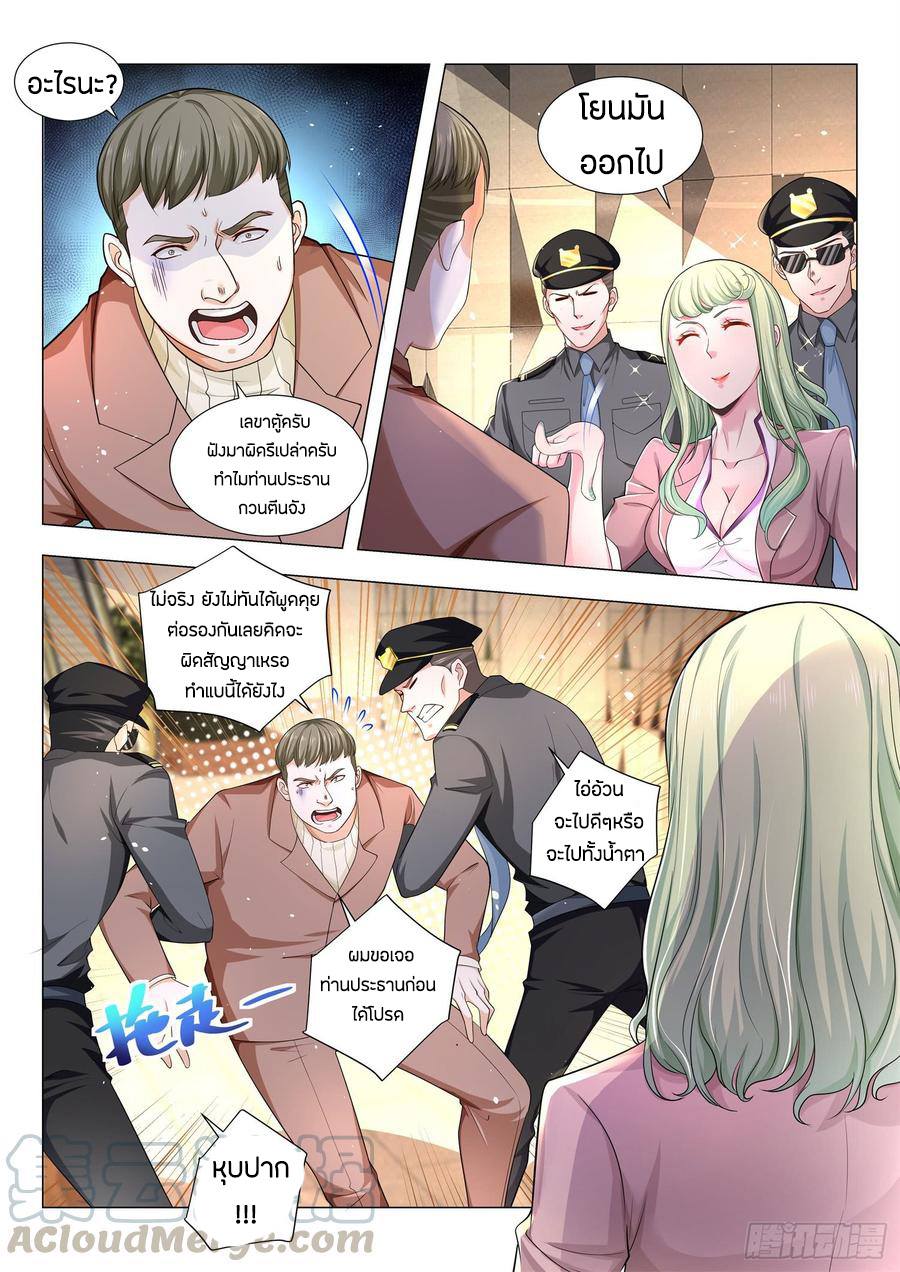 Divine Hero’s Skyfall System ตอนที่ 81 หน้า 9