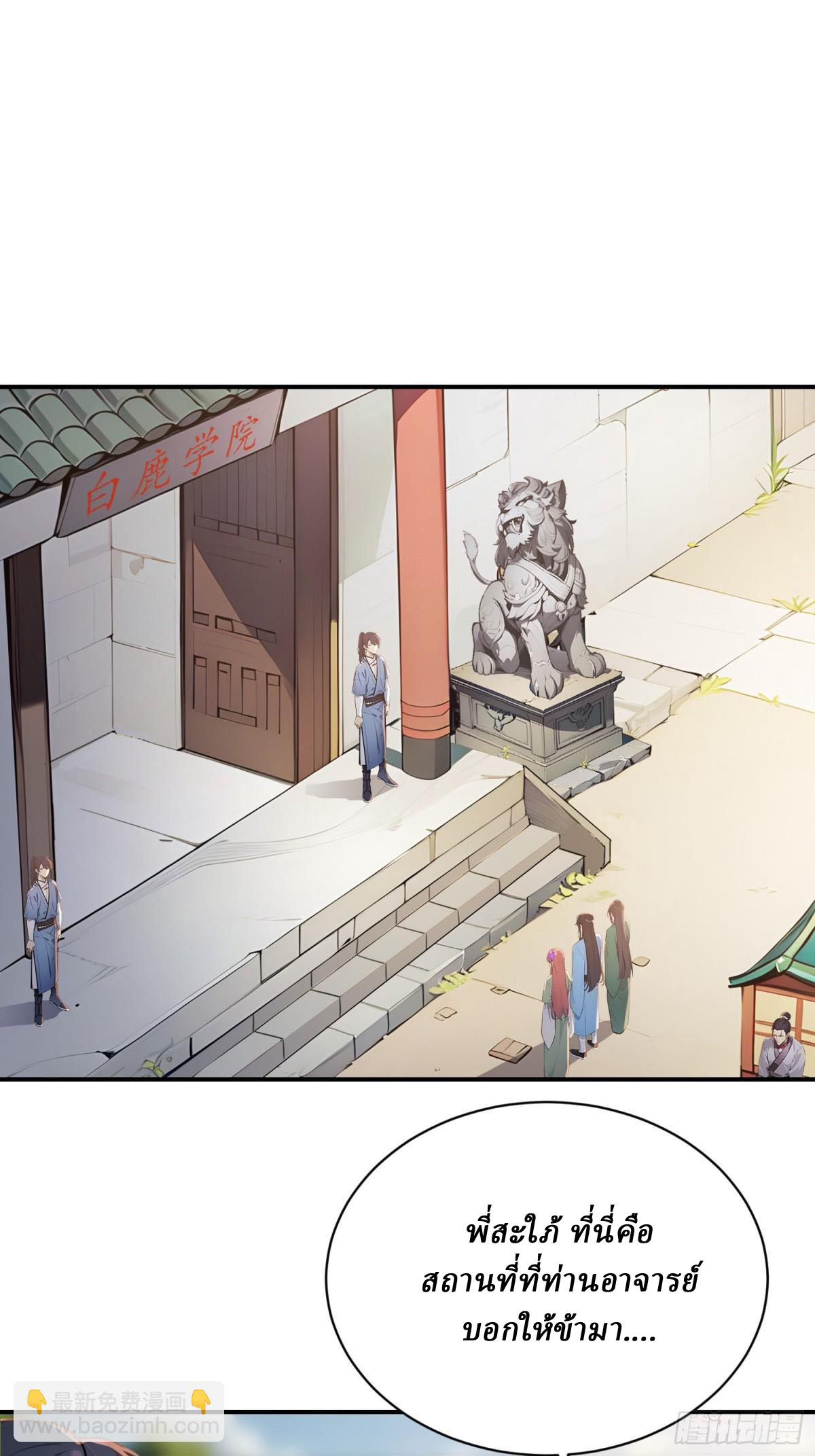 I Really Don’t Want to be a Saint ตอนที่ 13 หน้า 22