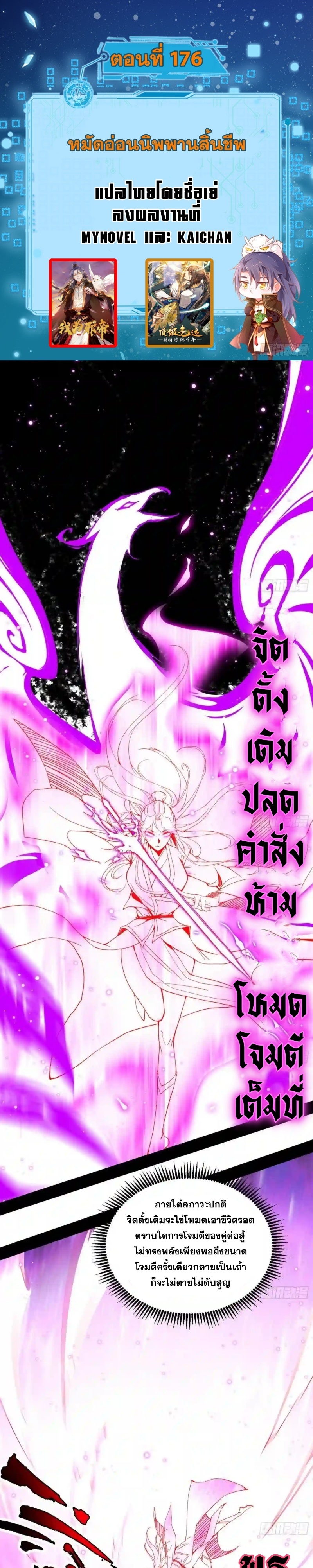 I'm an Evil God ข้าคือจักรพรรดิปีศาจ ตอนที่ 176 หน้า 2