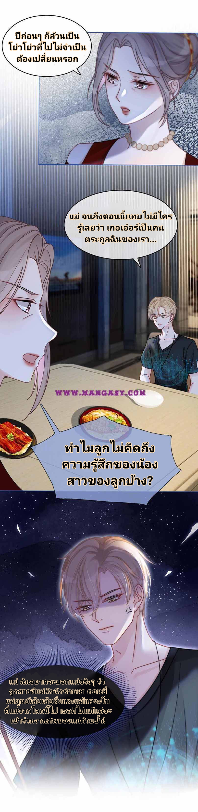 My Brothers Dote On Me ตอนที่ 10 หน้า 13