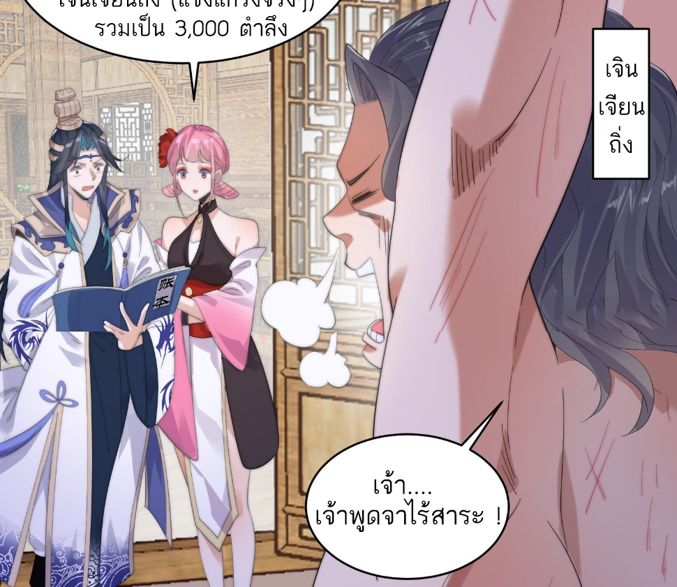 ซวยแล้วข้าโดนตามล่าจากศิษย์ในสำนัก ตอนที่ 18 หน้า 51