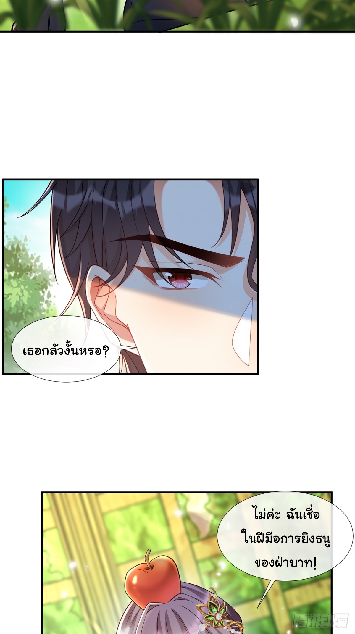 เมื่อฉันตกอยู่ในเงื้อมมือของทรราช ตอนที่ 21 หน้า 14