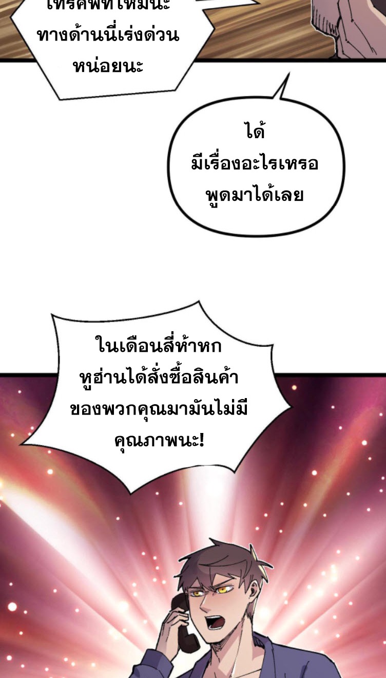 ย้อนเวลา 1983 กลับไปเป็นเศรษฐี ตอนที่ 20 หน้า 24