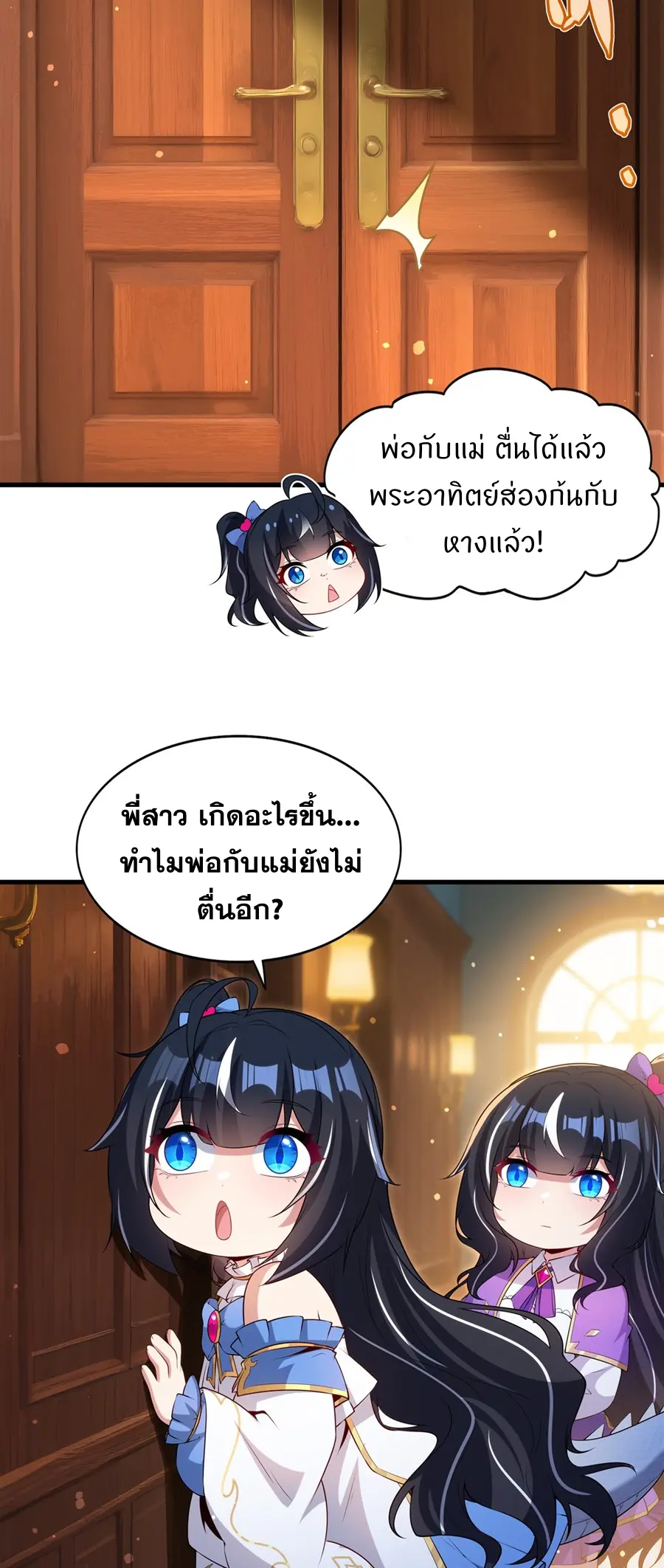 Shut Up, Evil Dragon! I don't want to raise a child with you anymore ตอนที่ 58 หน้า 3