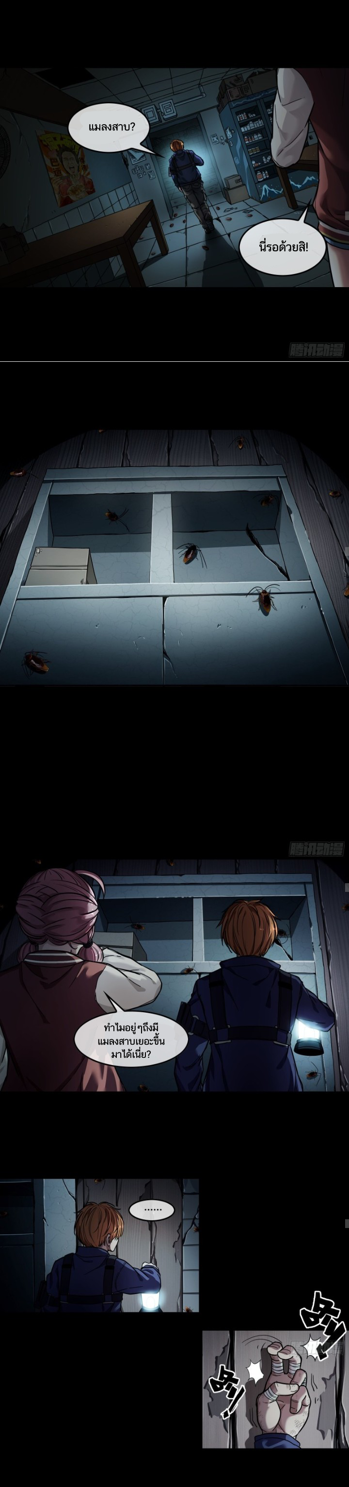 Please Slay The Demon! Young Master! ตอนที่ 2 หน้า 12