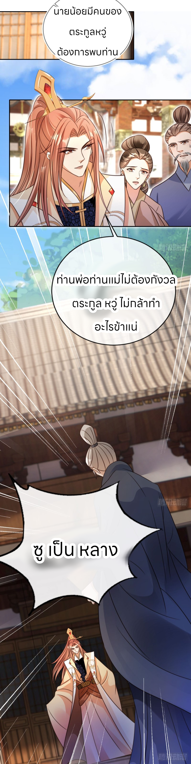 ระบบแย่งชิงโชคลาภ ตอนที่ 17 หน้า 11