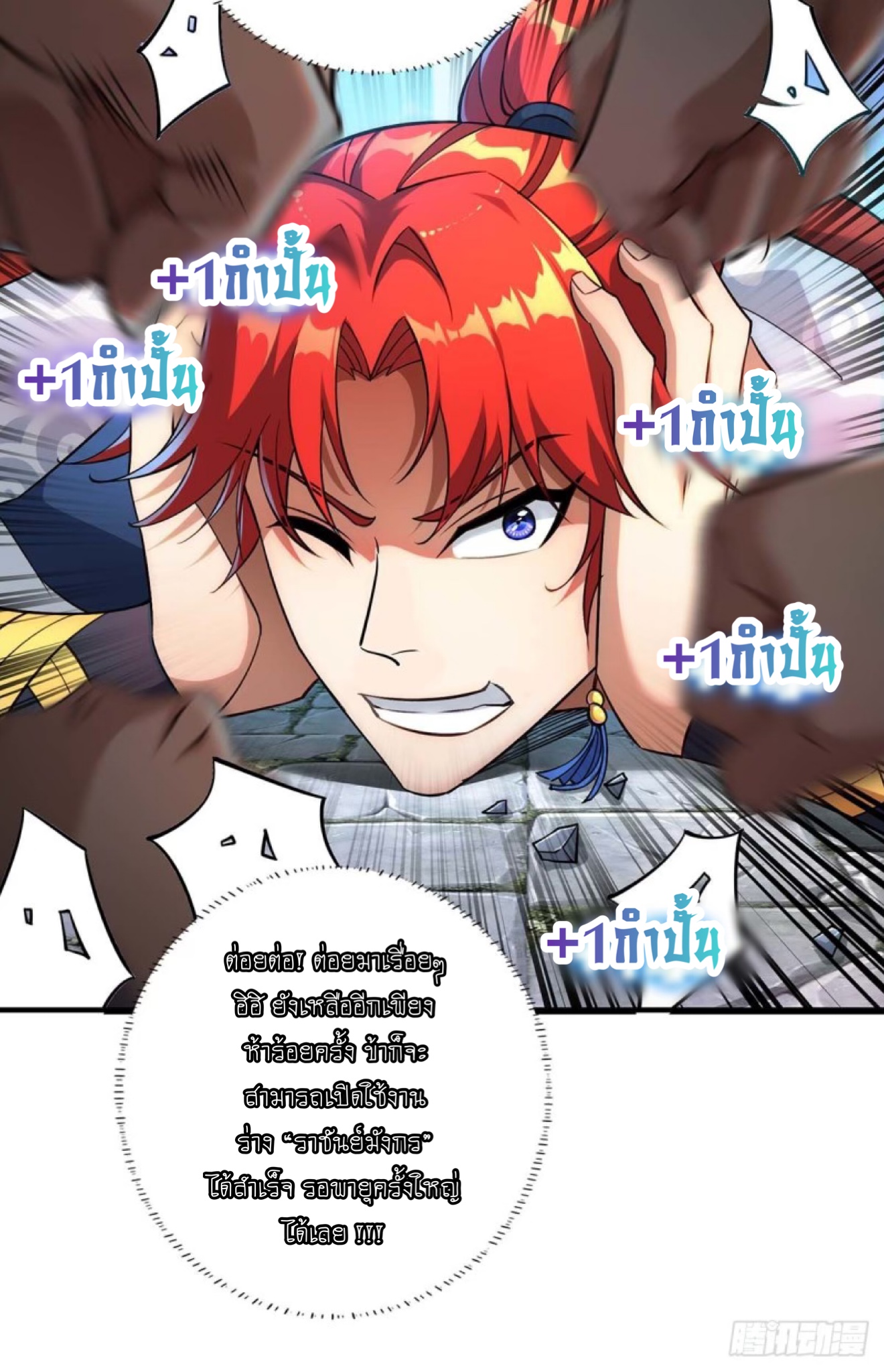 อาจารย์โลลิของข้าเป็นเซียนอมตะ ตอนที่ 2 หน้า 21