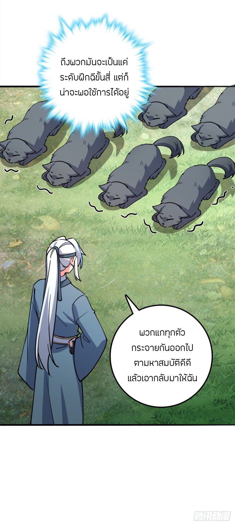 My Master Only Breaks Through Every Time the Limit Is Reached ตอนที่ 10 หน้า 45