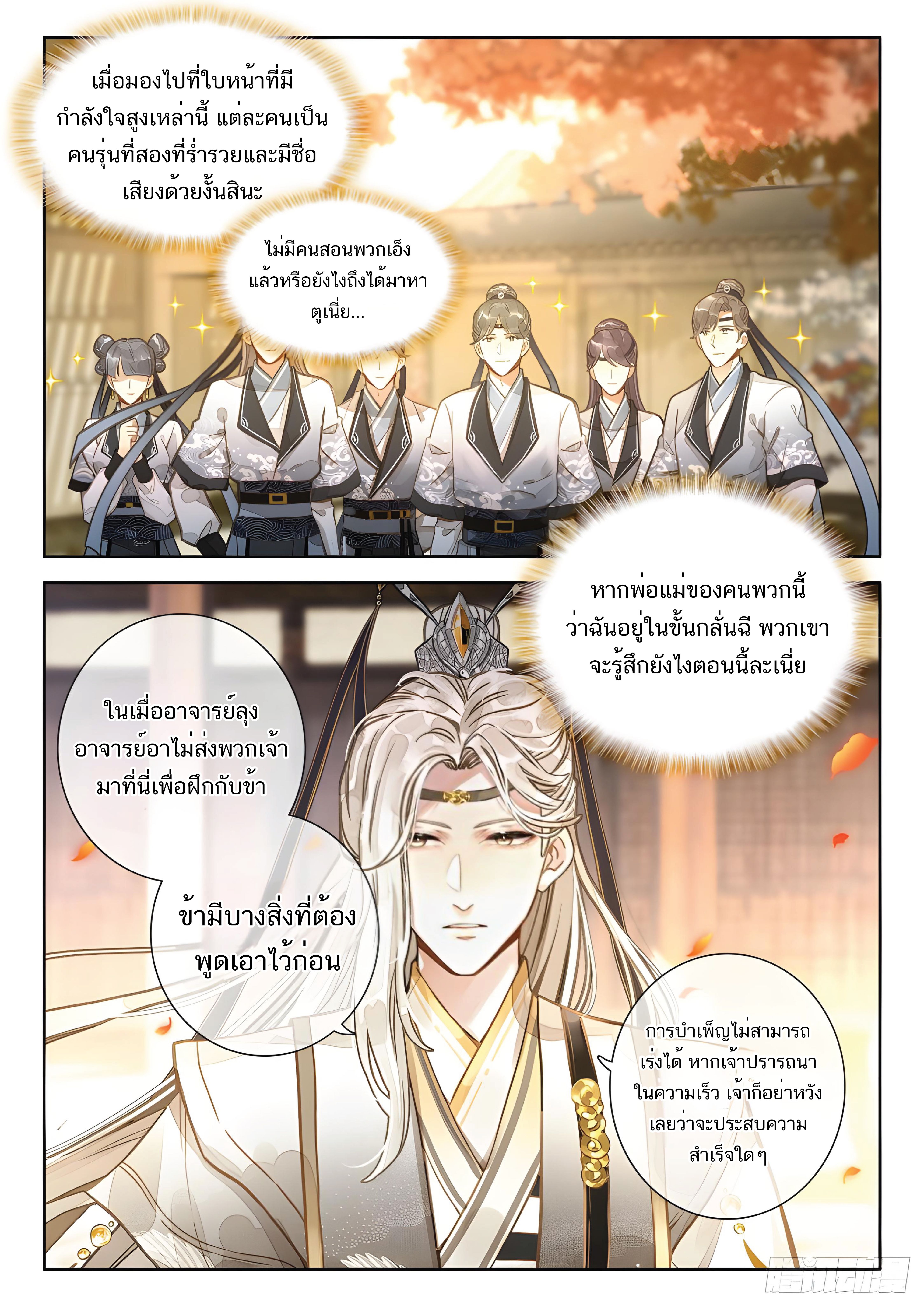 เกิดใหม่เป็นศิษย์พี่ใหญ่สุดเท่-A Mediocre Senior Brother ตอนที่ 14 หน้า 10