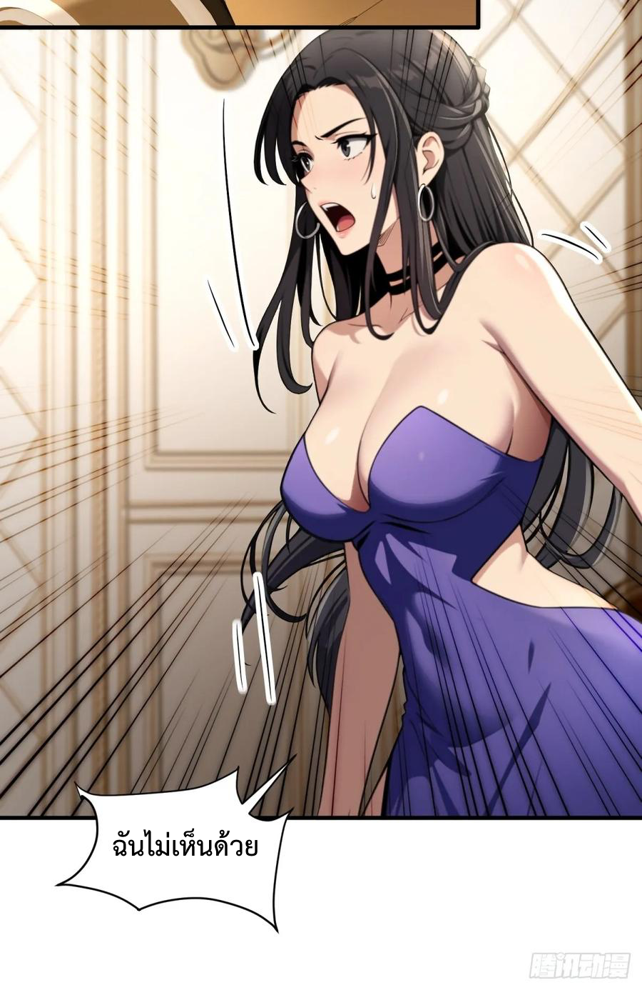 ระบบบังคับรัก กับนางตัวร้าย ตอนที่ 2 หน้า 41