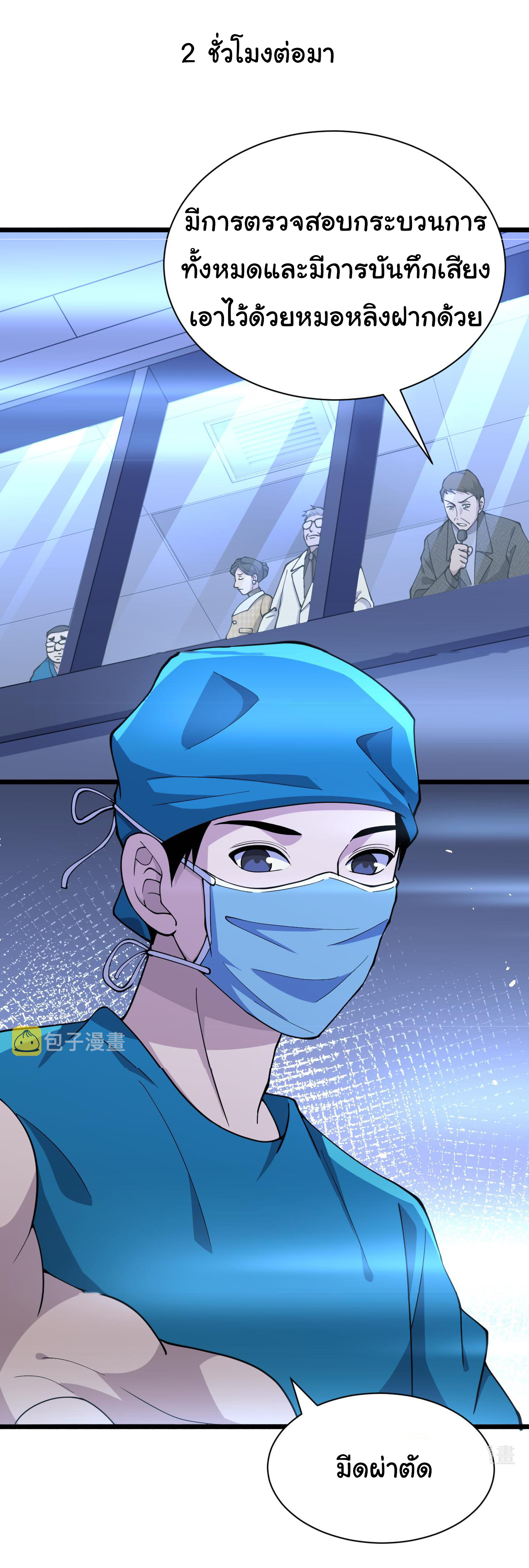 สุดยอดระบบของหมอหลิงหรัน ตอนที่ 154 หน้า 32