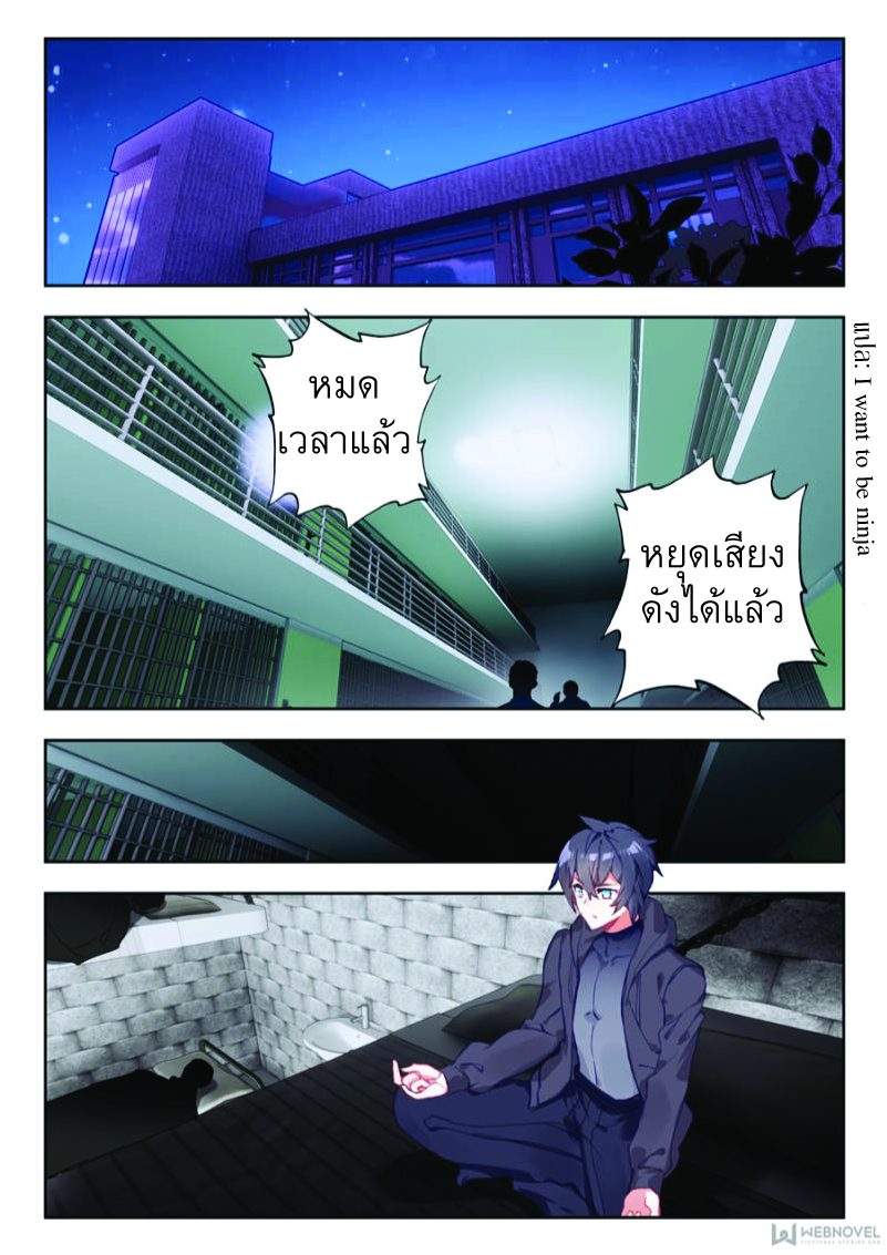 Swallowed Star ตอนที่ 10 หน้า 6