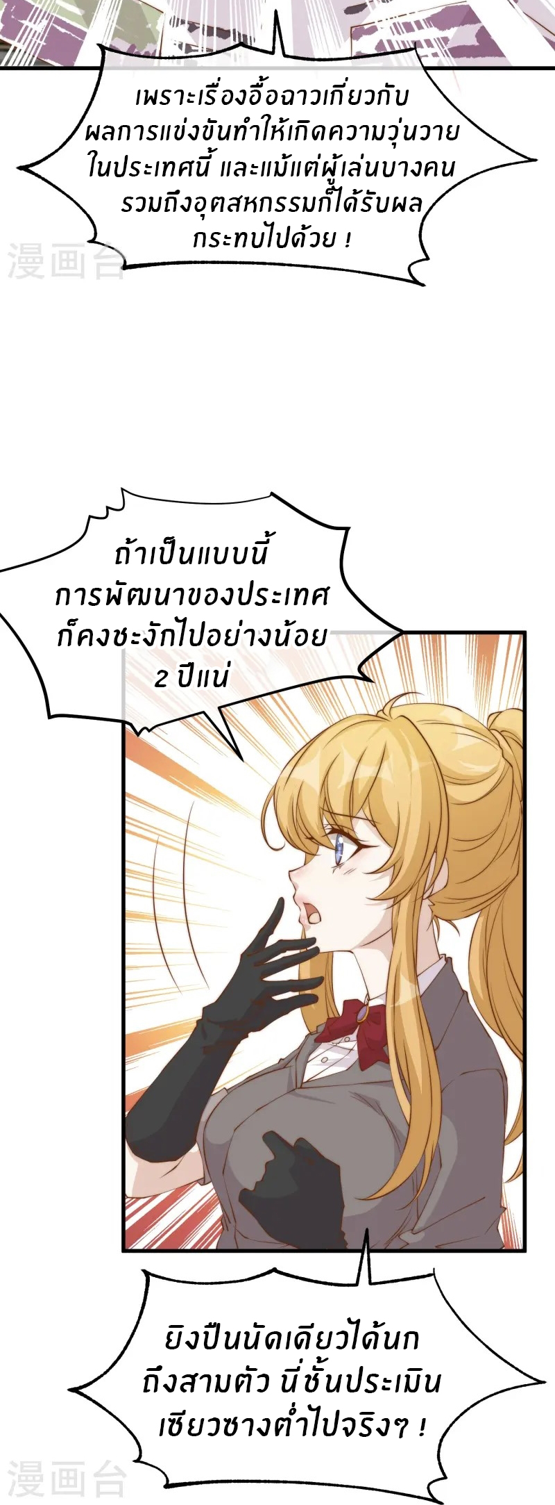 God Fisherman ตอนที่ 307 หน้า 5