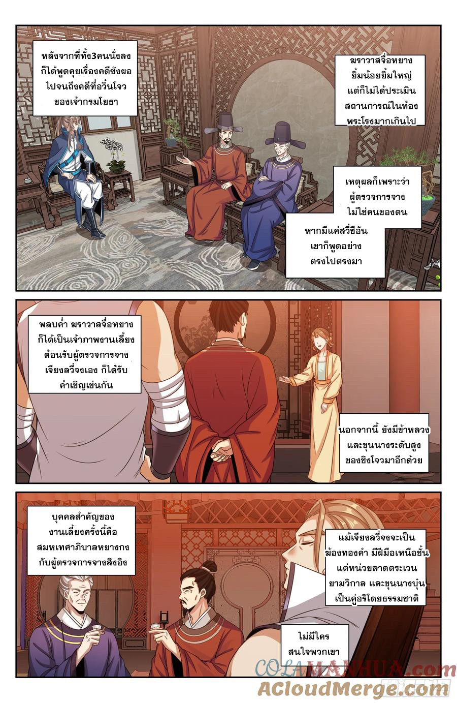 ผู้พิทักษ์รัตติกาล ตอนที่ 226 หน้า 14